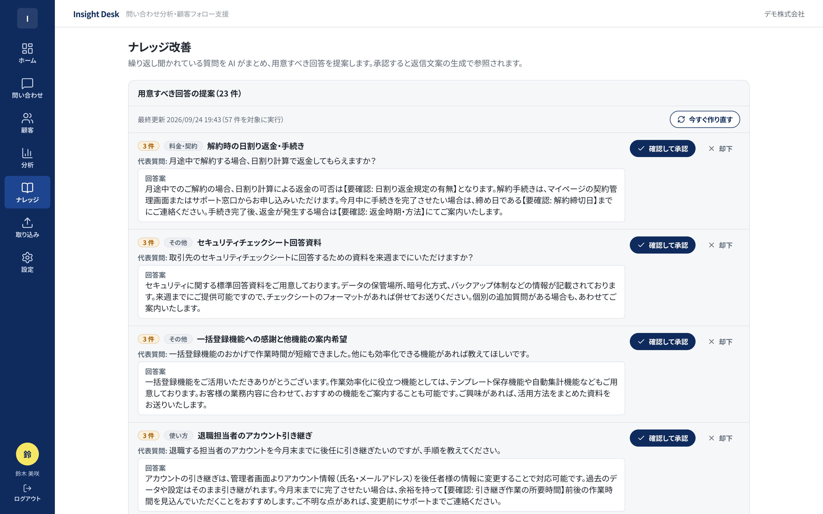 ナレッジ改善（繰り返し質問の検出）