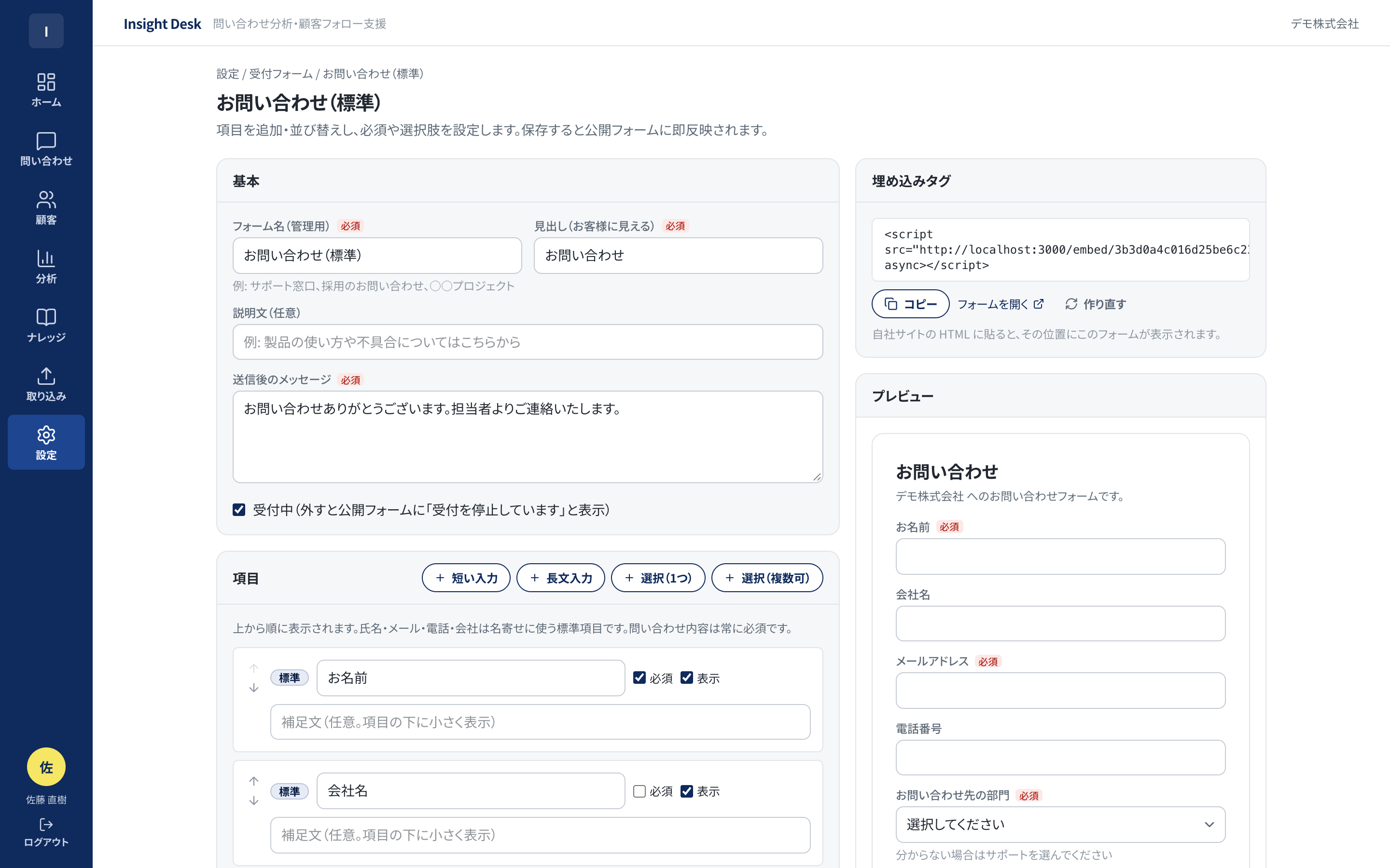 受付フォーム設定（埋め込みタグ）